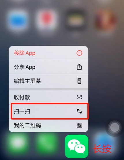 新建苹果手机维修分享iPhone 15如何快速打开扫一扫 