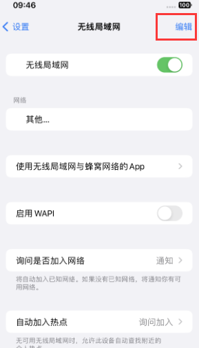 新建苹果Wifi维修分享iPhone怎么关闭公共网络WiFi自动连接 