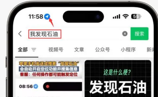 新建苹果客服中心分享iPhone 输入“发现石油”触发定位