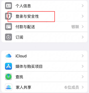 新建苹果维修站分享手机号注册的Apple ID如何换成邮箱【图文教程】 