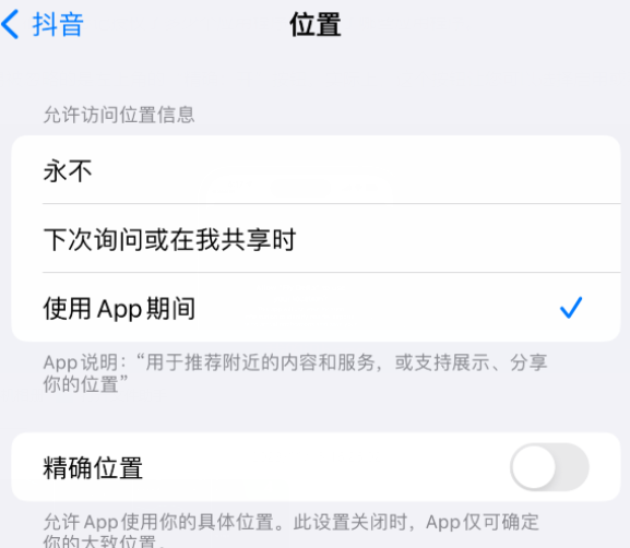 新建apple服务如何检查iPhone中哪些应用程序正在使用位置 