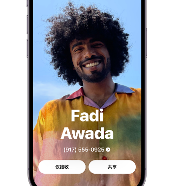 新建apple服务支持如何使用iPhone 上'名片投送'共享联系信息 