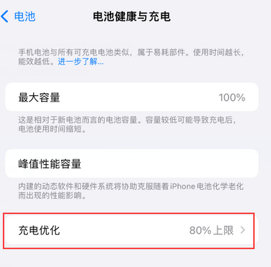 新建苹果15充电维修分享如何在iPhone15上设置充电上限