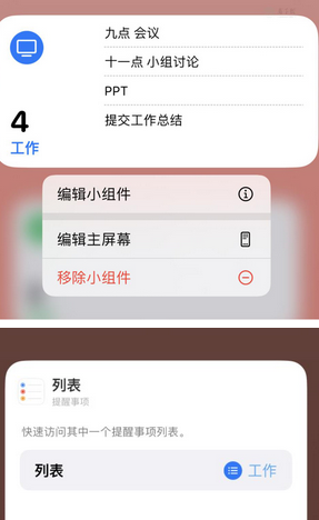 新建苹果14维修店分享iPhone14如何设置主屏幕显示多个不同类型提醒事项