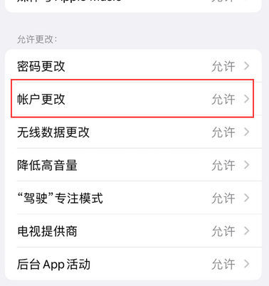 新建appleID维修服务iPhone设置中Apple ID显示为灰色无法使用