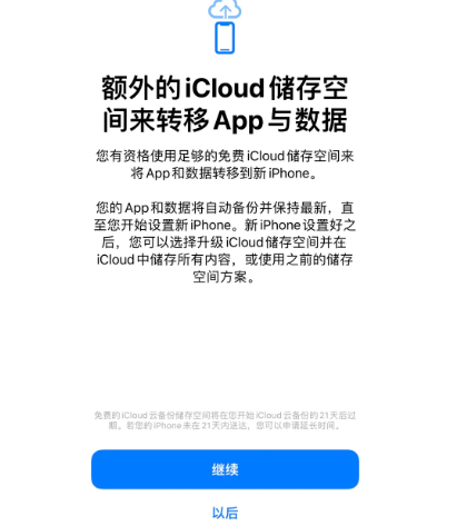 新建苹果14维修网点分享iPhone14如何增加iCloud临时免费空间