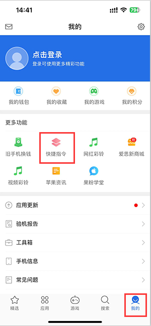 新建苹果服务中心分享iPhone的快捷指令如何使用 