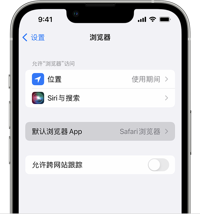 新建苹果维修服务分享如何在iPhone上设置默认浏览器 