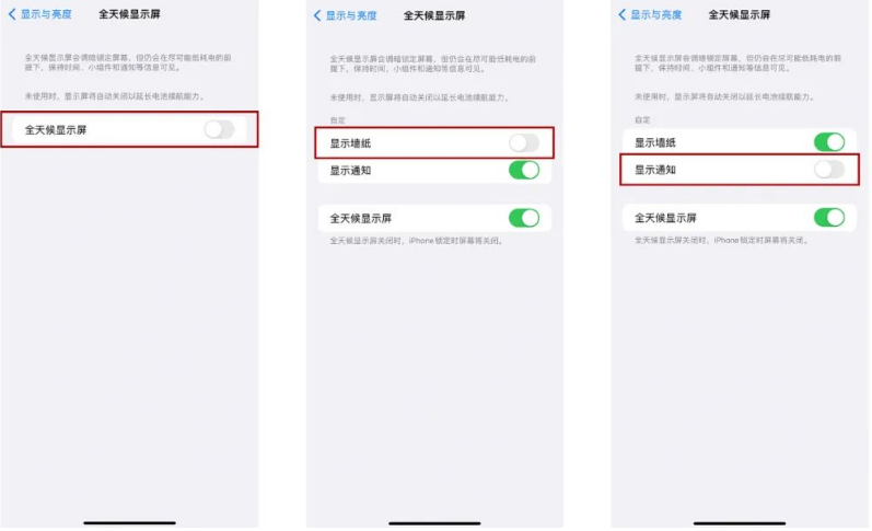 新建苹果14Pro维修分享iPhone14Pro息屏显示时间设置方法 