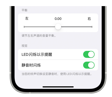 新建苹果14维修分享iPhone14静音时如何设置LED闪烁提示 