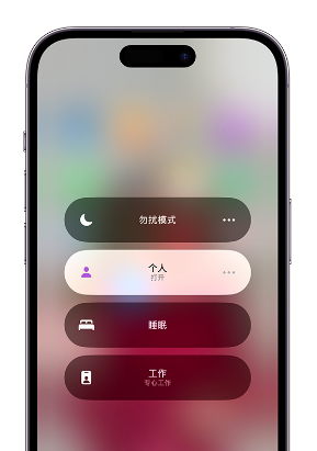 新建苹果14维修中心分享在iPhone14上定制个人专注模式 