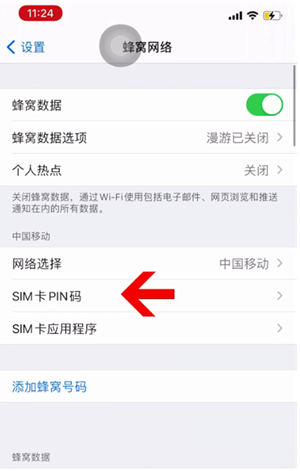 新建苹果14维修网分享如何给iPhone14的SIM卡设置密码 