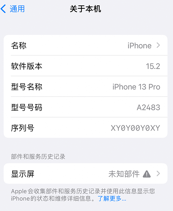 新建苹果14维修服务分享如何查看iPhone14系列部件维修历史记录 