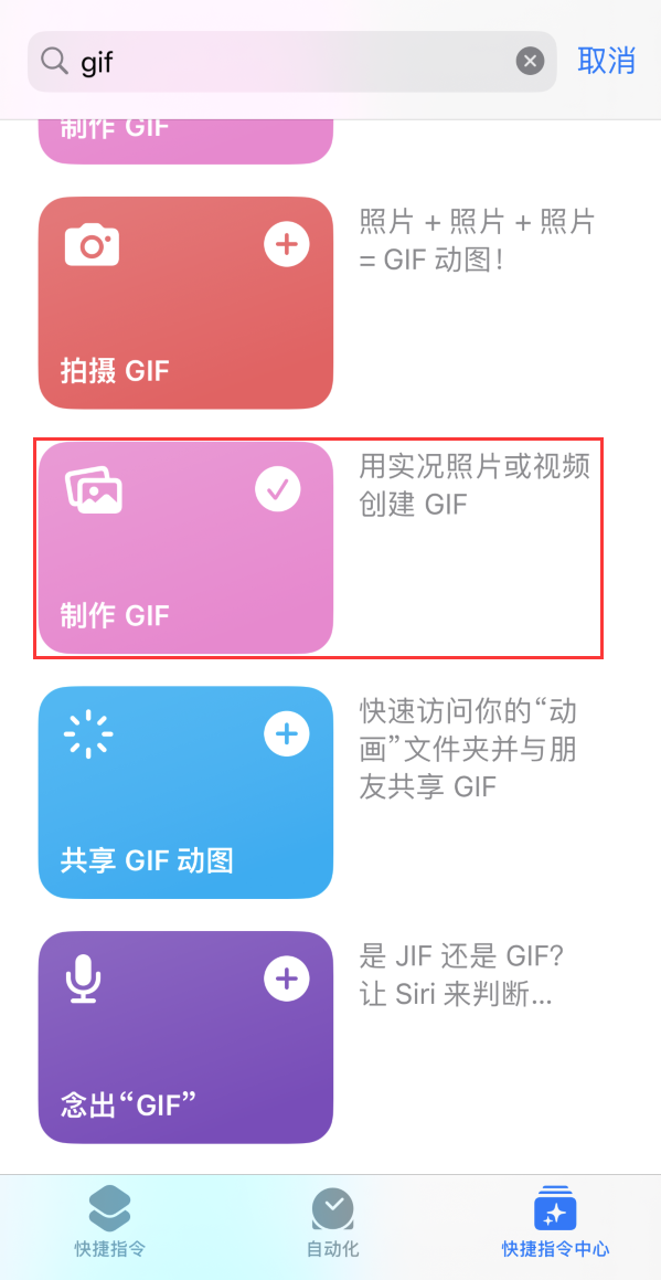 新建苹果手机维修分享iOS16小技巧:在iPhone上制作GIF图片 