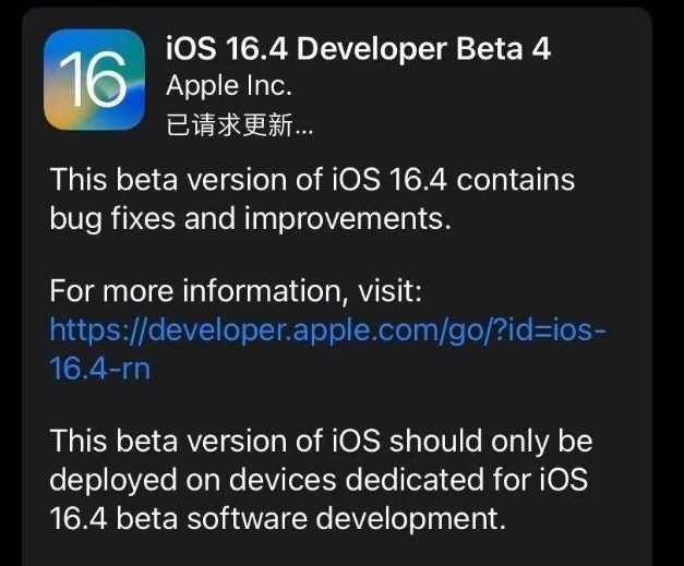 新建苹果维修网点分享iOS 16.4 beta 4更新内容及升级建议 