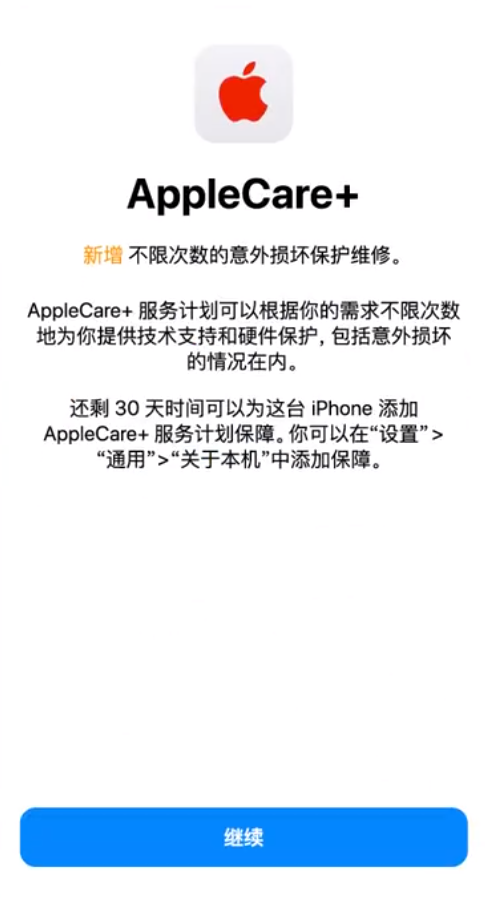 新建苹果手机维修分享:如何在iPhone上购买AppleCare+服务计划? 