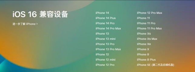 新建苹果手机维修分享:iOS 16.4 Beta 3支持哪些机型升级？ 