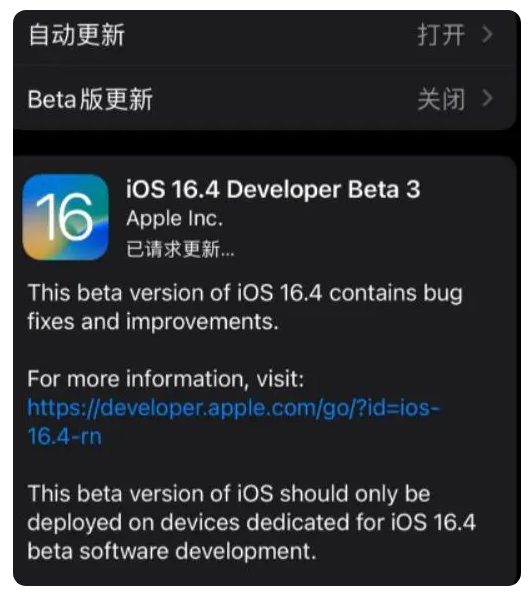 新建苹果手机维修分享：iOS16.4Beta3更新了什么内容？ 