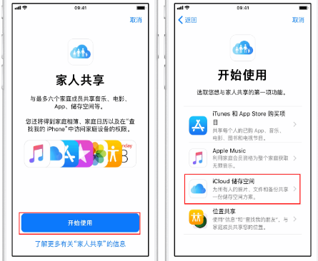 新建苹果14维修分享：iPhone14如何与家人共享iCloud储存空间？ 