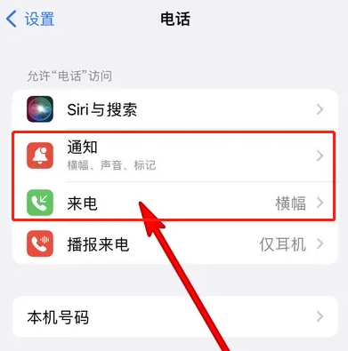 苹果iPhone 14如何设置灵动岛来电显示?