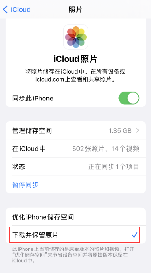 新建苹果手机维修分享iPhone 无法加载高质量照片怎么办 