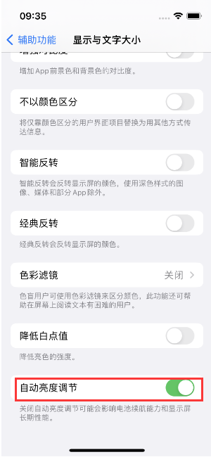 新建苹果15维修店分享iPhone 15 Pro系列屏幕亮度 