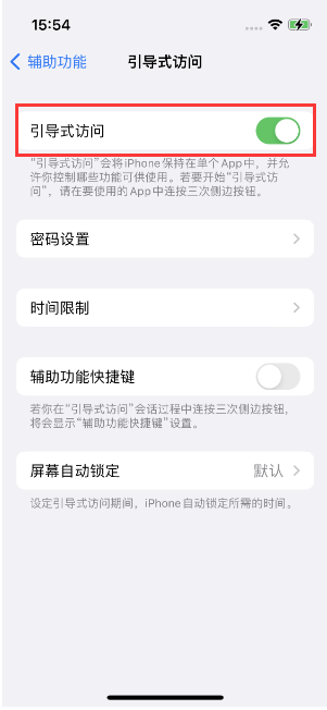 新建苹果14维修店分享iPhone 14引导式访问按三下没反应怎么办 