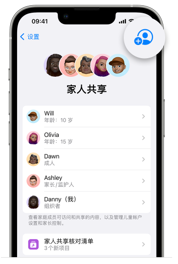 新建苹果维修网点分享iOS 16 小技巧：通过“家人共享”为孩子创建 Apple ID 