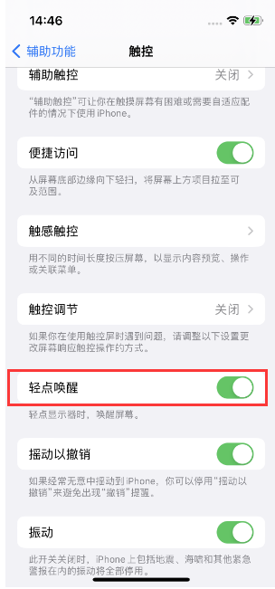 新建苹果14维修店分享iPhone 14双击屏幕不亮怎么办 