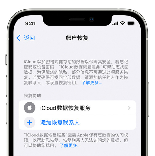 新建苹果手机维修分享在 iPhone 上设置帐户恢复联系人的方法 