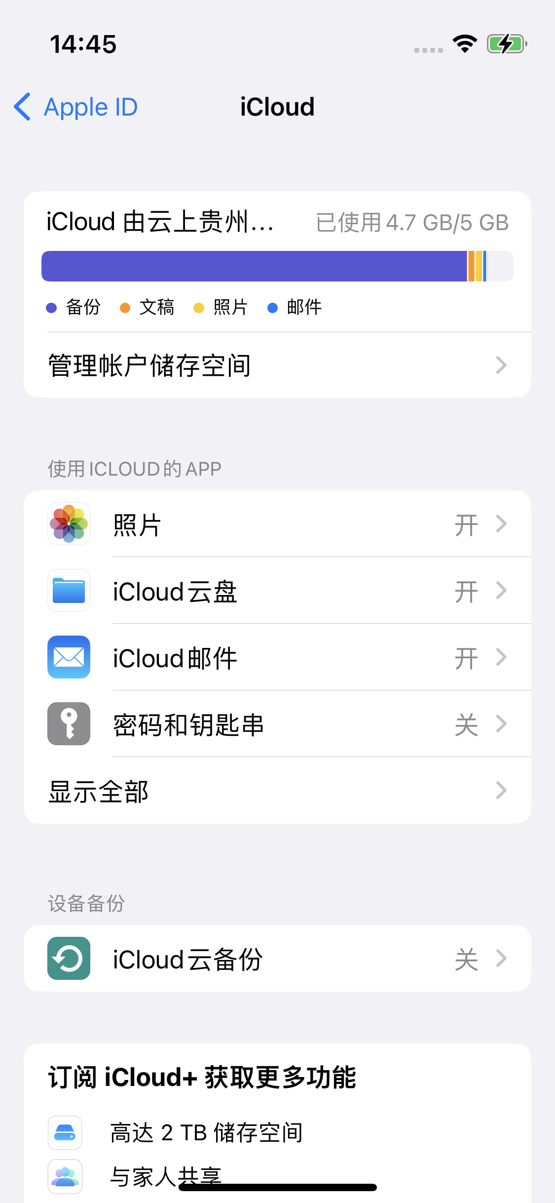 新建苹果14维修分享iPhone 14 开启iCloud钥匙串方法 