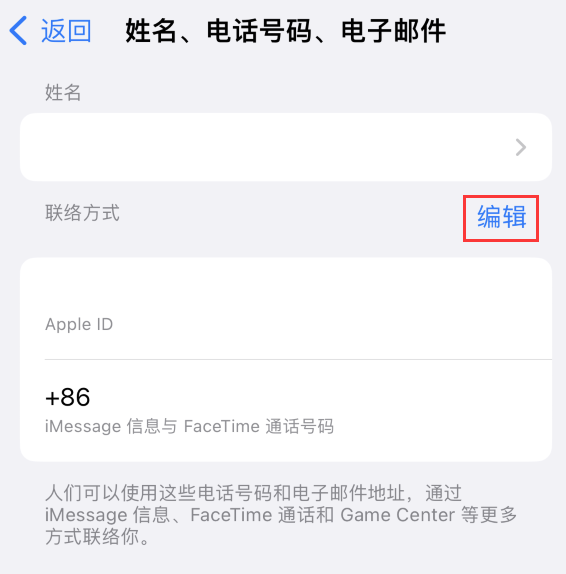 新建苹果手机维修点分享iPhone 上更新 Apple ID的方法 