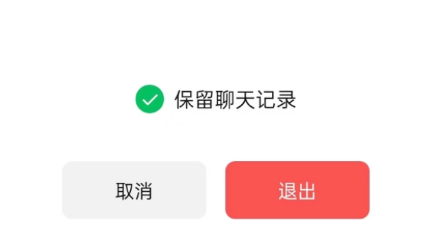 新建苹果14维修分享iPhone 14微信退群可以保留聊天记录吗 