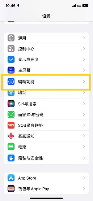 新建苹果14维修分享iPhone 14设置单手模式方法教程 