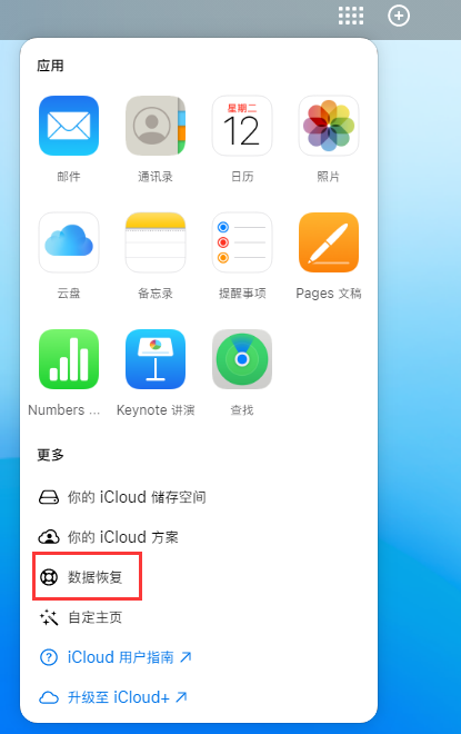 新建苹果手机维修分享iPhone 小技巧：通过苹果 iCloud 官网恢复已删除的文件 