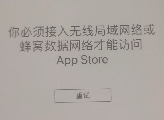 新建苹果服务网点分享无法在 iPhone 上打开 App Store 怎么办 