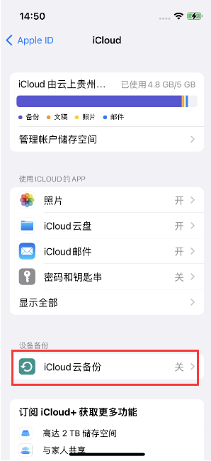 新建苹果14维修分享如何不让iPhone14 上的资料同步到到其他设备 