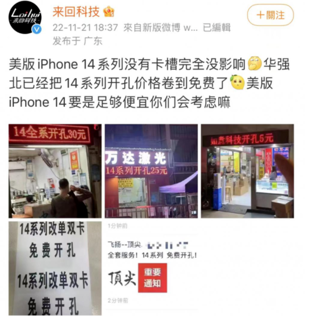 新建苹果14维修分享华强北免费开卡槽的iPhone 14能买吗 