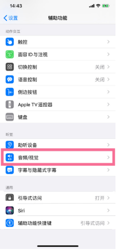 新建苹果14维修分享iPhone 14 如何设置开关机声音 