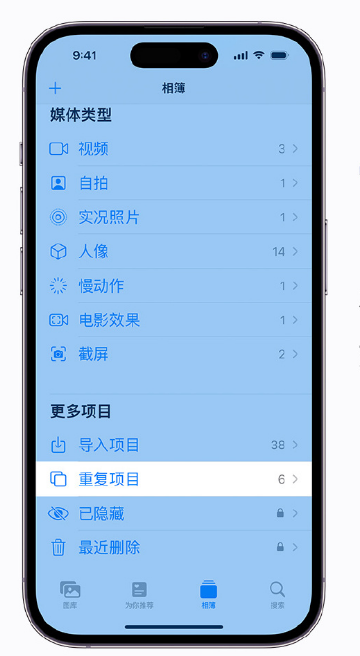 新建苹果手机维修分享升级 iOS 16 后无法查看到“重复项目”相簿怎么办 