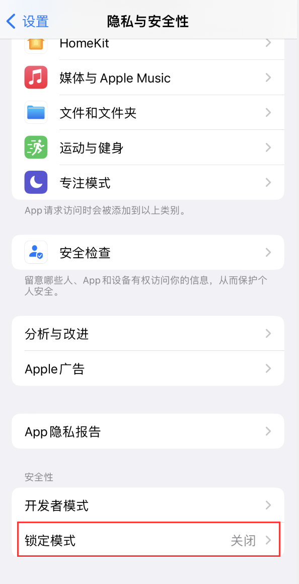 新建苹果手机维修分享iOS 16 “锁定模式”是什么 