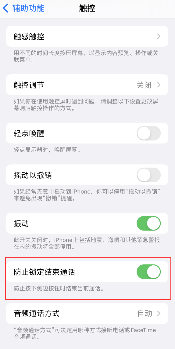 新建苹果手机维修分享iOS 16 新增“防止锁定结束通话”选项，避免不小心挂断重要电话 