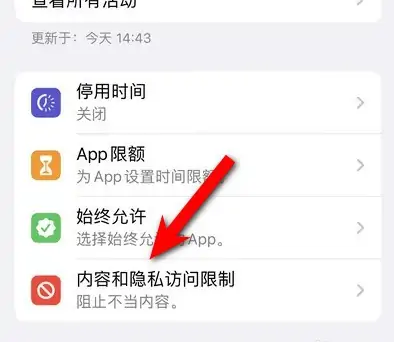 新建苹果14维修分享iPhone 14内容和隐私访问限制开启方法 