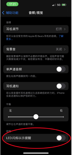 新建苹果14维修分享iPhone 14如何开启或关闭来电闪光灯 