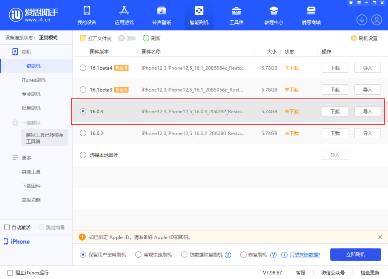 新建苹果手机维修分享iOS 16.0.3更新内容及升级方法 