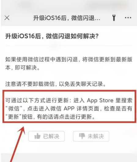 新建苹果手机维修分享升级iOS 16.0.2后微信闪退解决办法 