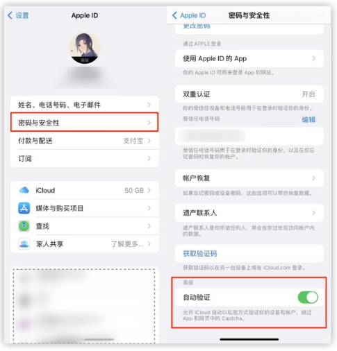新建苹果手机维修分享iOS 16 自动验证功能开启方法 