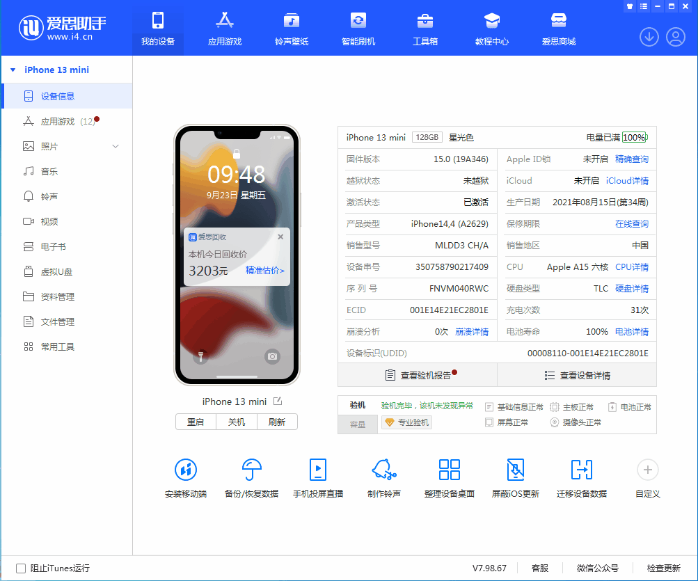 新建苹果手机维修分享iOS 16.0.2值得升级吗 