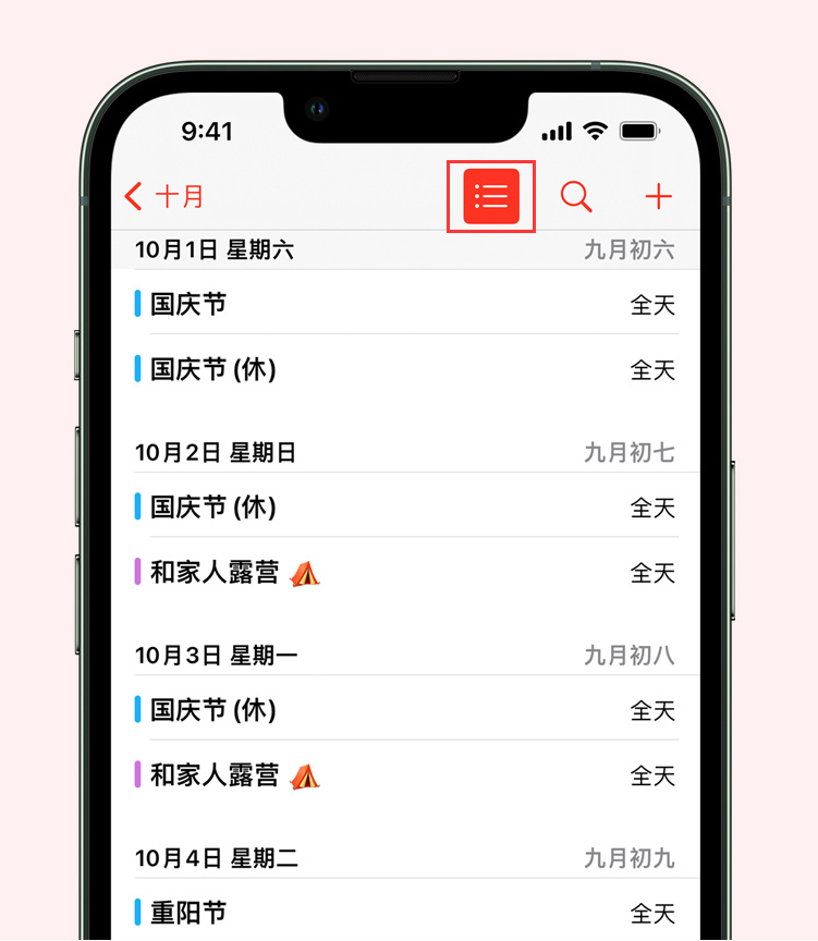 新建苹果手机维修分享如何在 iPhone 日历中查看节假日和调休时间 