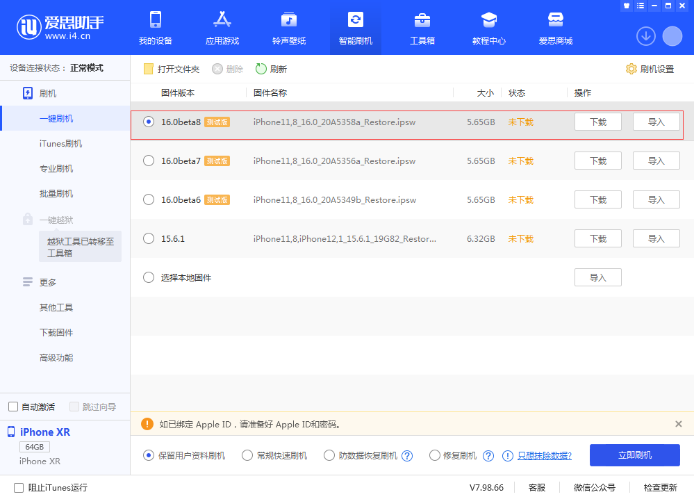 新建苹果手机维修分享iOS 16 Beta 8更新内容及升级方法 